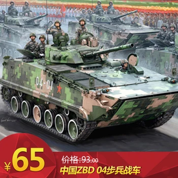 Montaj modeli Trompet 1/35 Çin ZBD 04 piyade Tankı Oyuncaklar